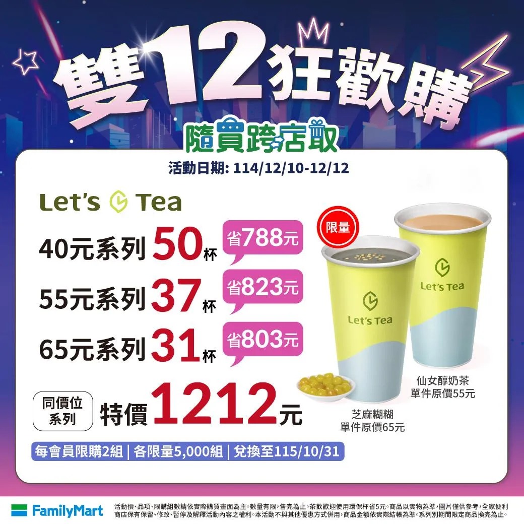 雙12優惠。（圖／全家提供）