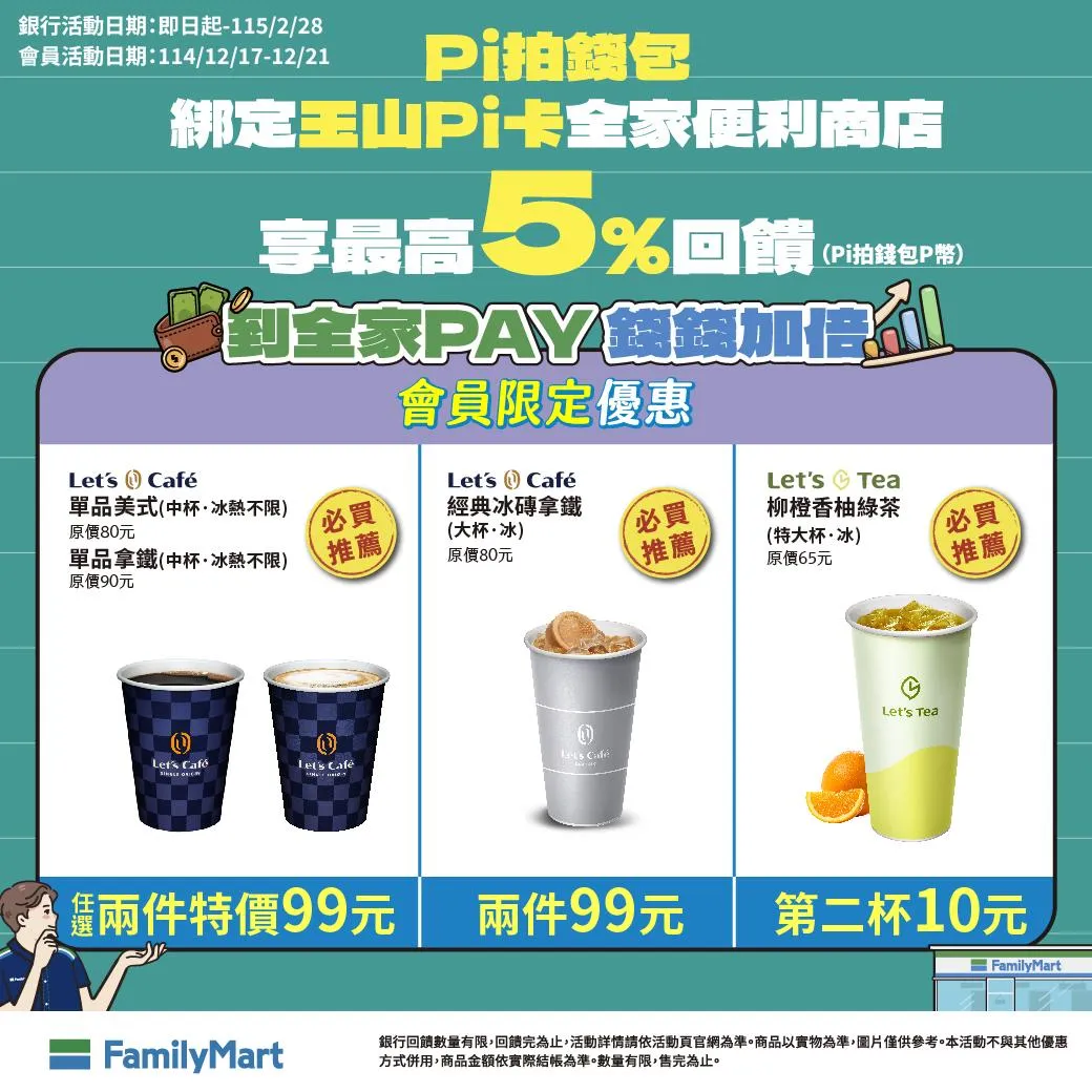 咖啡、飲品優惠。(圖/全家提供)