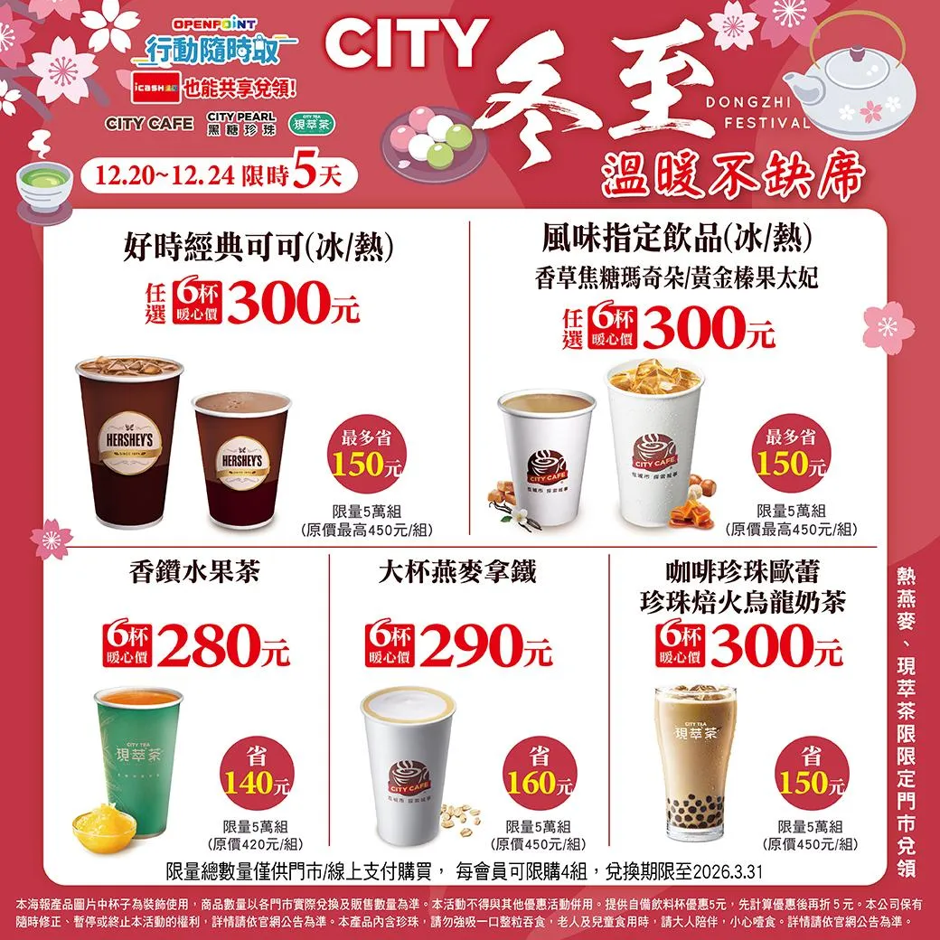 咖啡飲品優惠。（圖／7-ELEVEN）