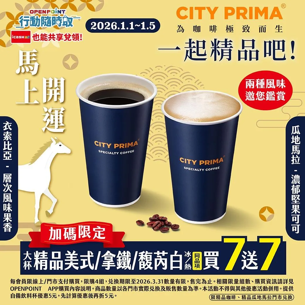 咖啡優惠。(圖/7-ELEVEN臉書)
