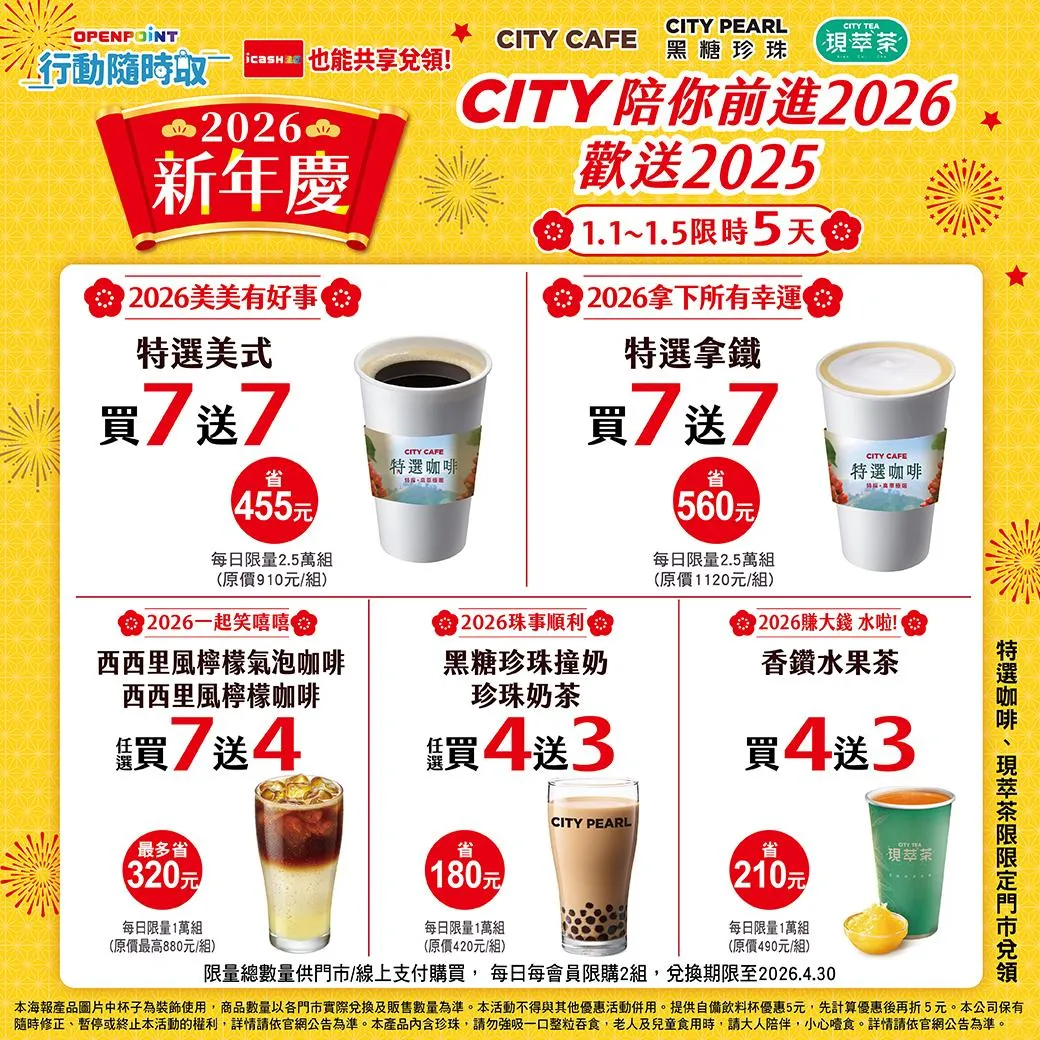 咖啡優惠。(圖/7-ELEVEN臉書)