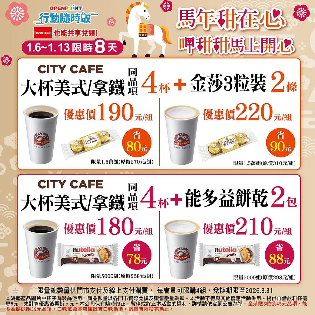 咖啡優惠。（圖／7-ELEVEN臉書）
