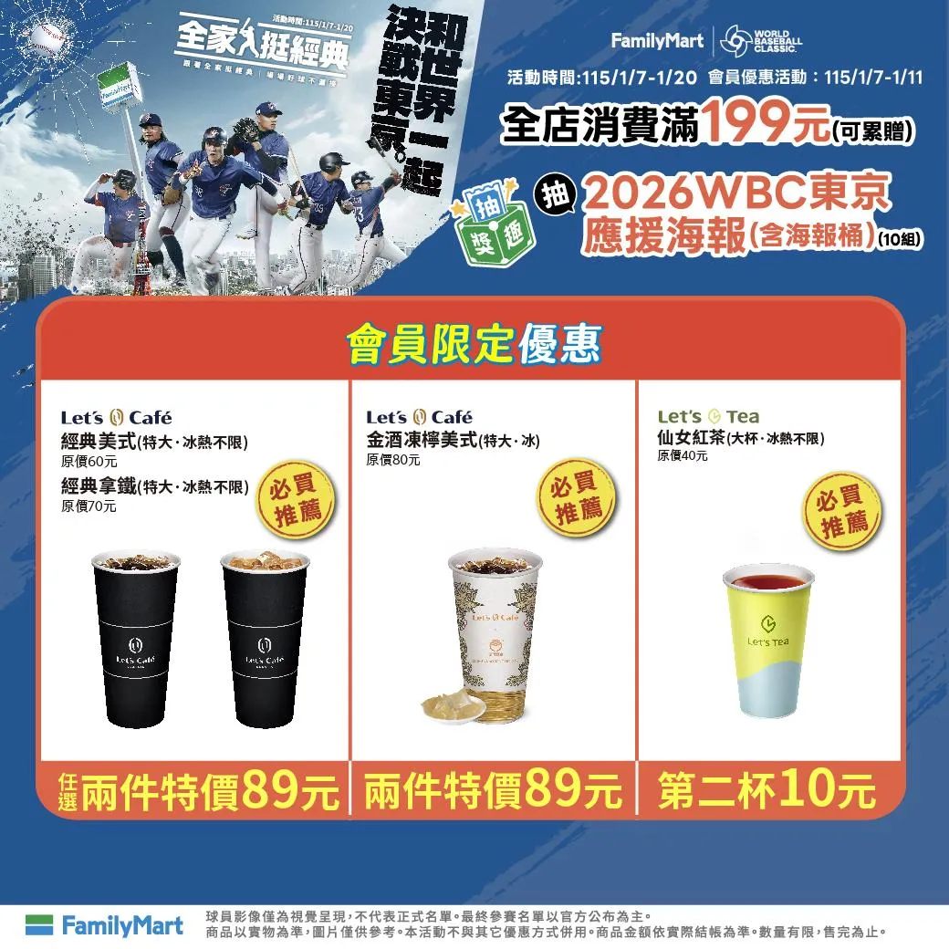 全家會員限定優惠。(圖/翻攝自全家FamilyMart臉書)