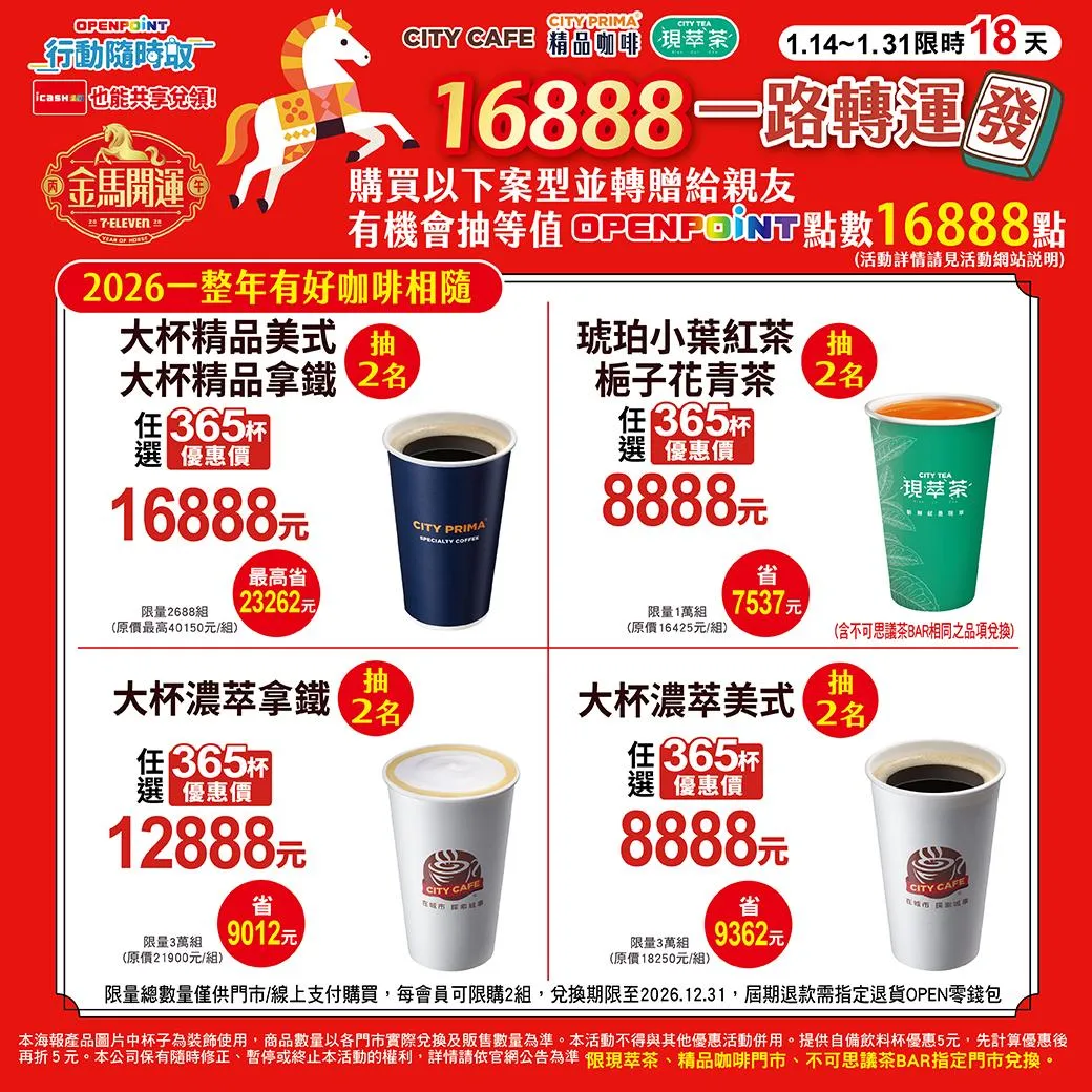 咖啡優惠。(圖/7-ELEVEN臉書)