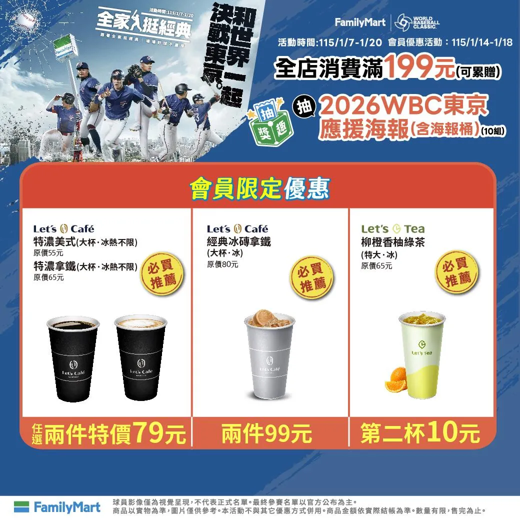 咖啡優惠。（圖／全家臉書粉專）