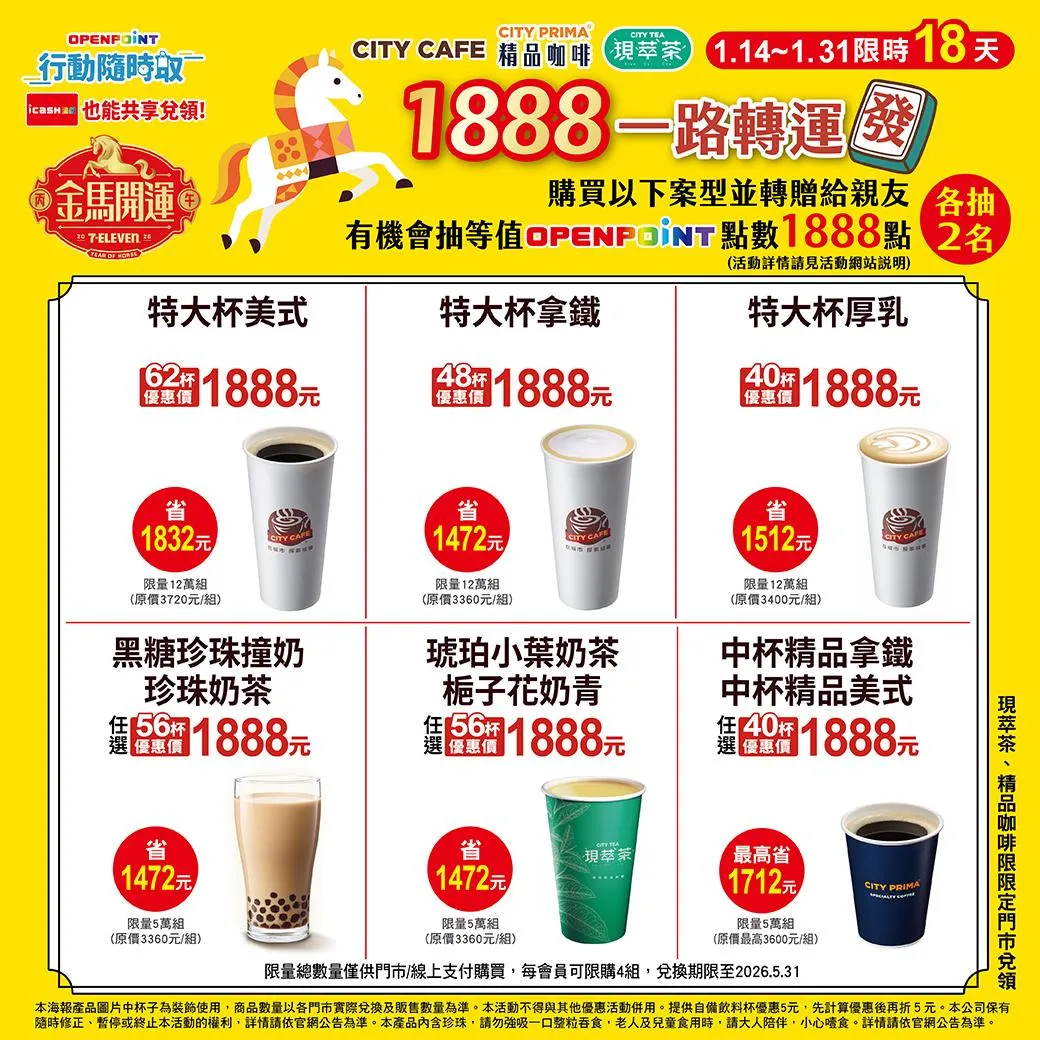 咖啡優惠。（圖／7-ELEVEN臉書）