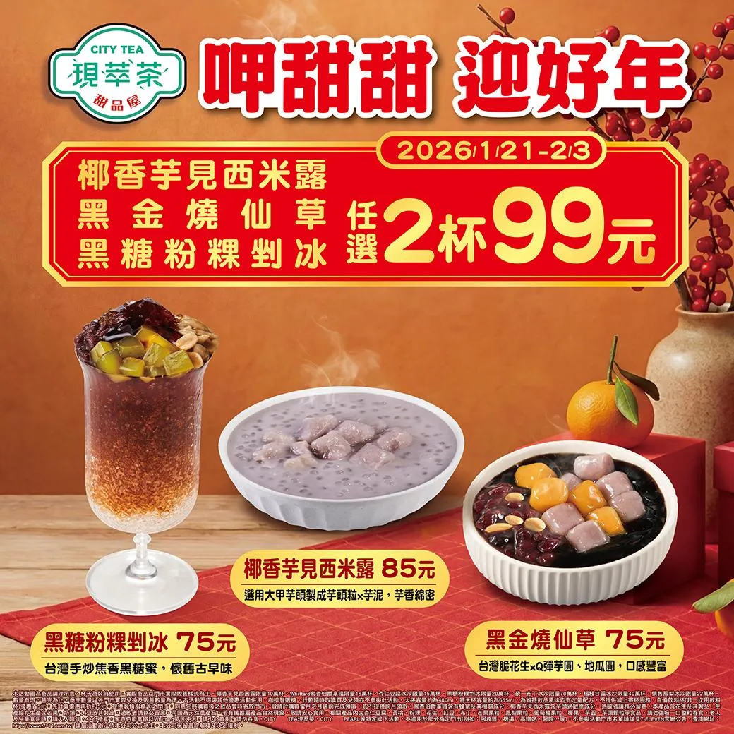 飲品優惠。（圖／7-ELEVEN）