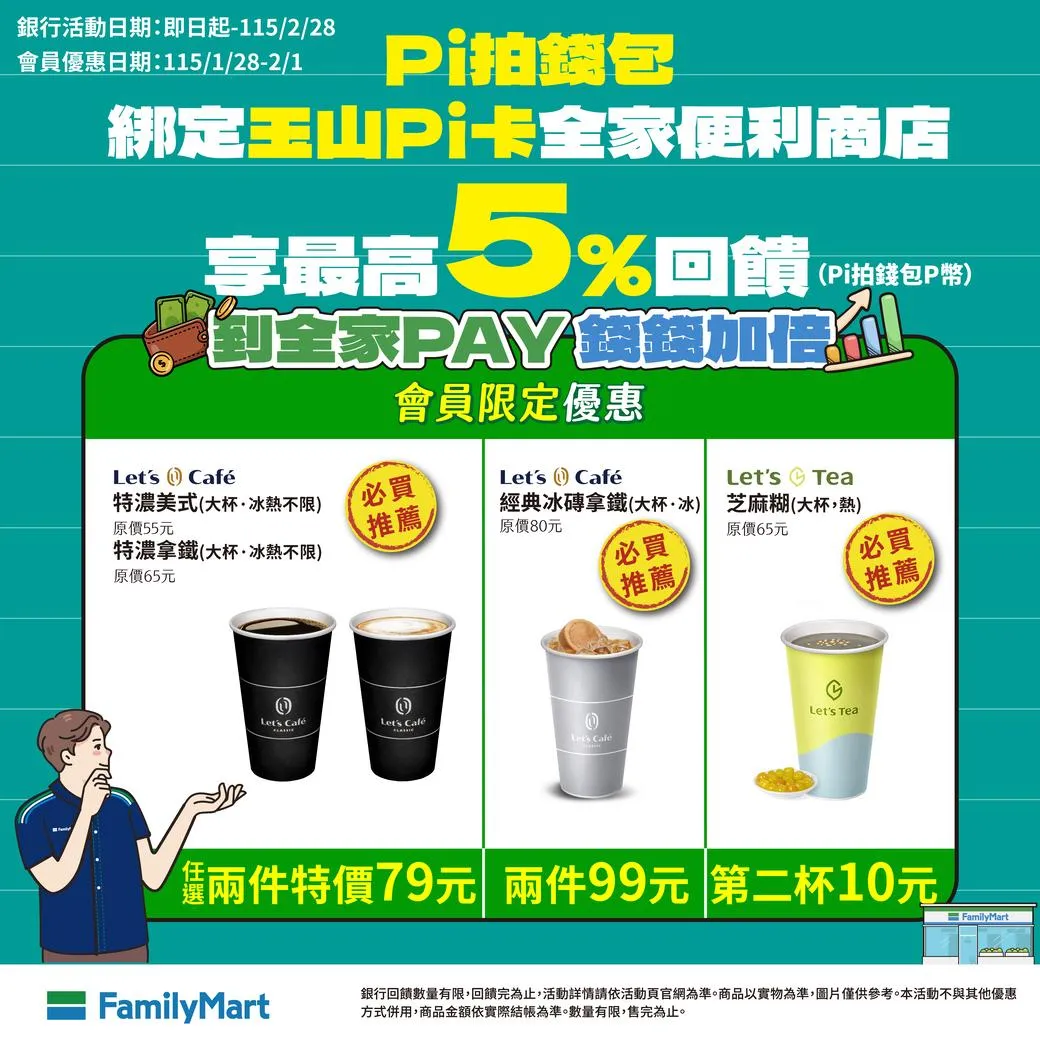 咖啡優惠。(圖/全家超商臉書)