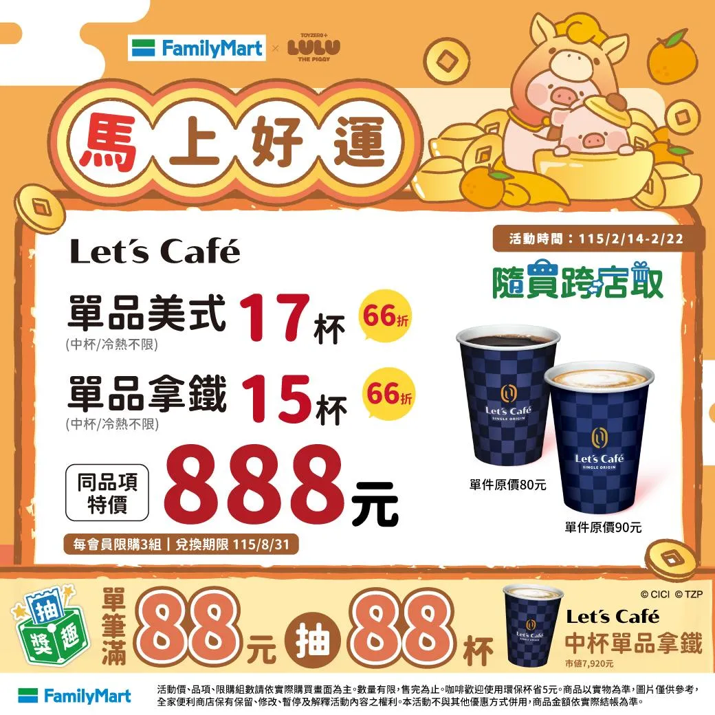 飲品優惠。(圖/翻攝自全家臉書)