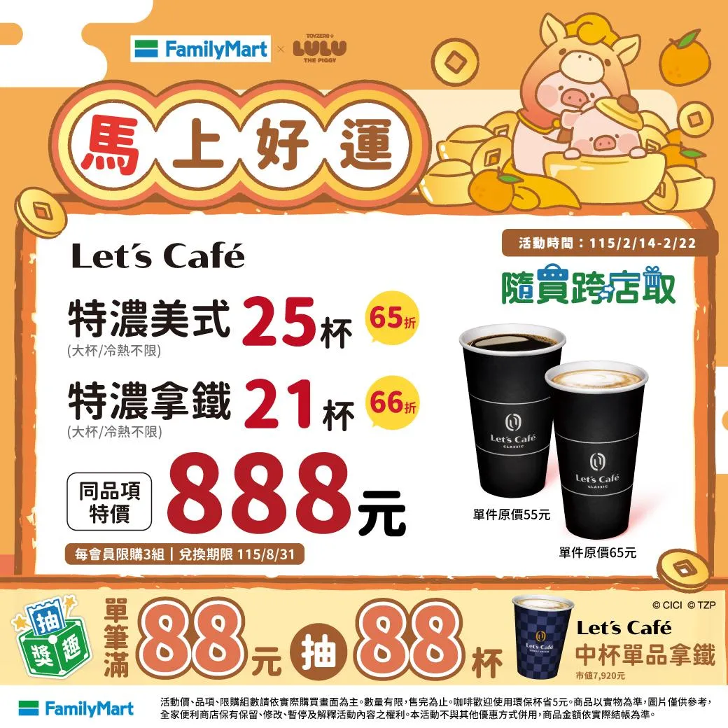 咖啡寄杯優惠。(圖/全家臉書,下同)