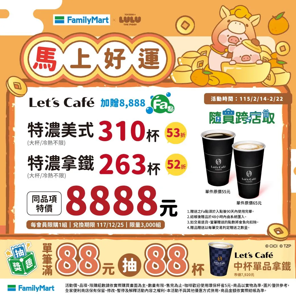 咖啡寄杯優惠。(圖/全家臉書,下同)