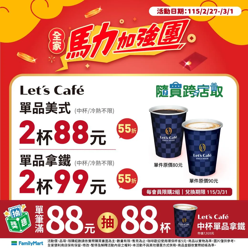 咖啡優惠。（圖／全家臉書）