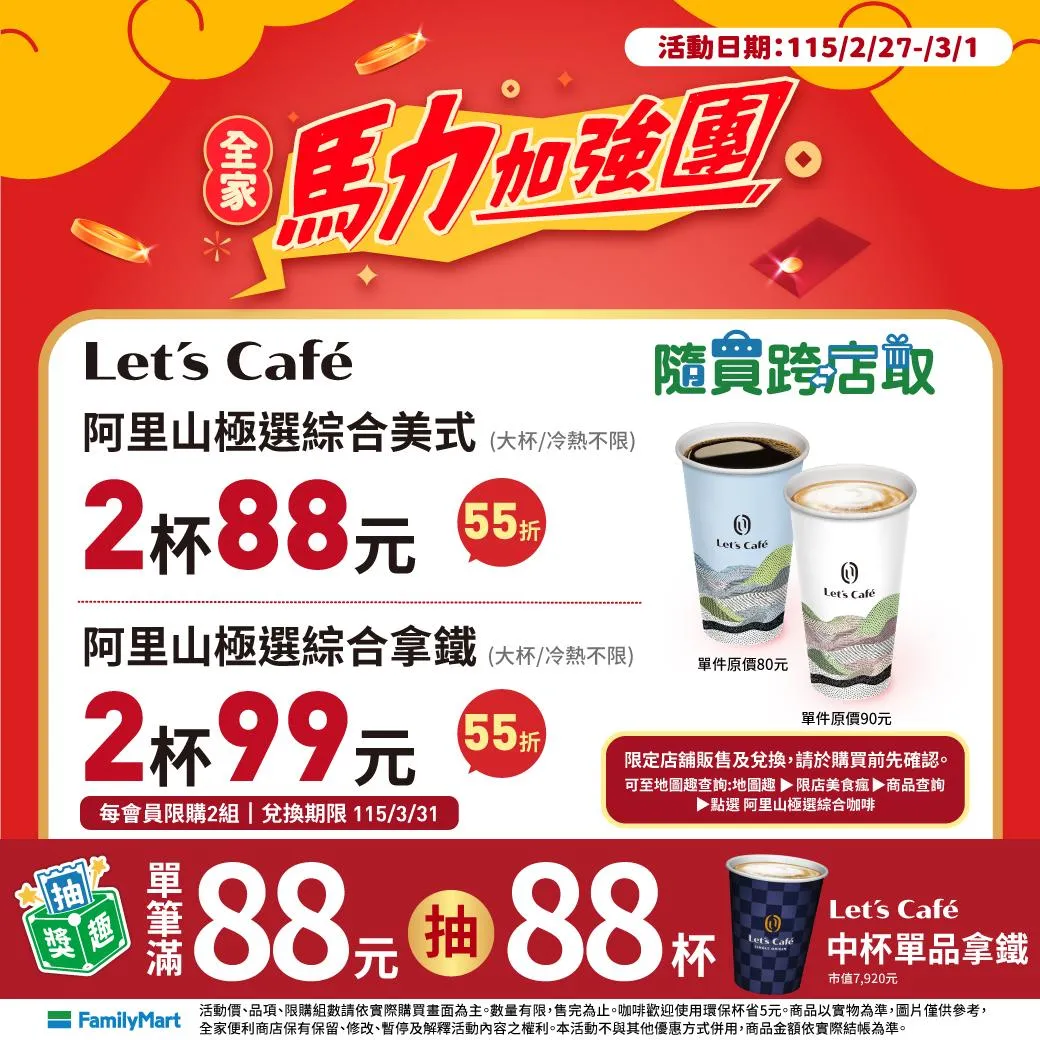 咖啡優惠。（圖／全家臉書）