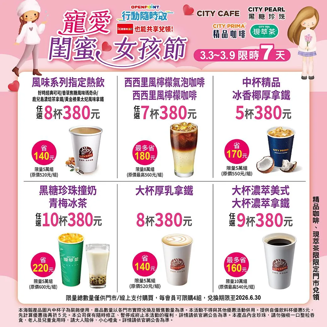咖啡優惠。（圖／7-ELEVEN）