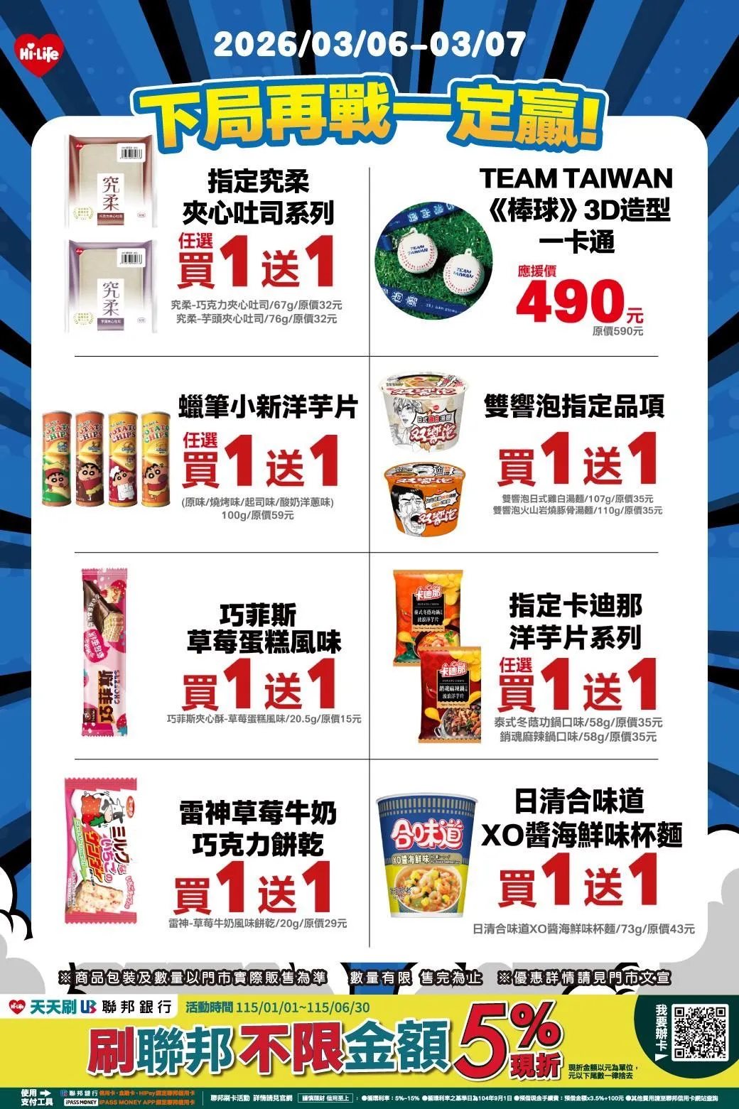 萊爾富優惠。（圖／萊爾富提供）