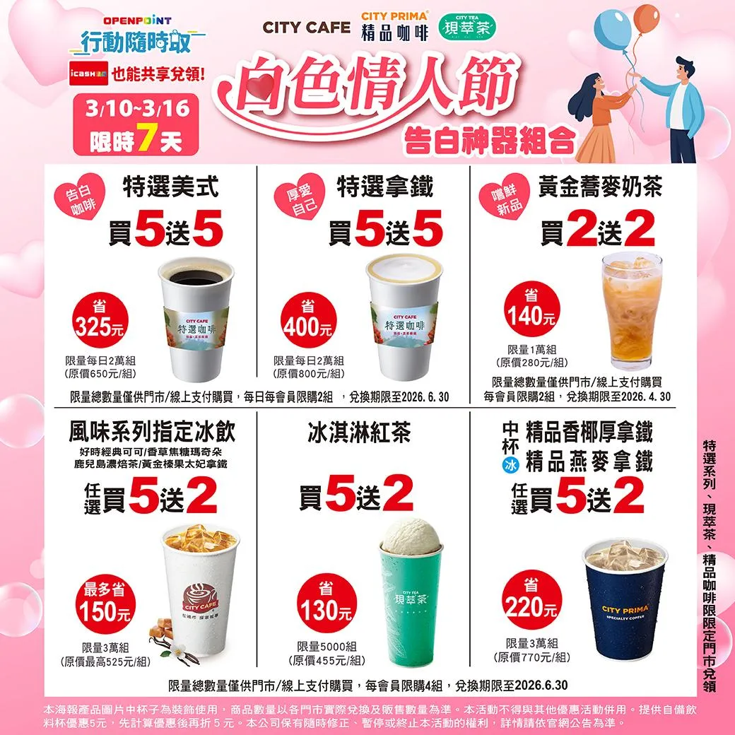 白色情人節優惠。（圖／7-ELEVEN）