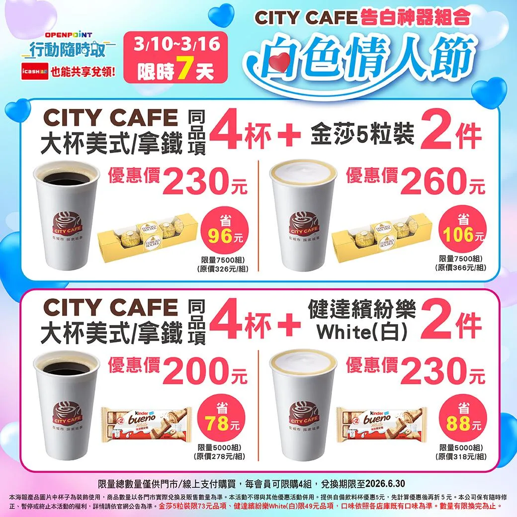 優惠組合。（圖／7-ELEVEN）