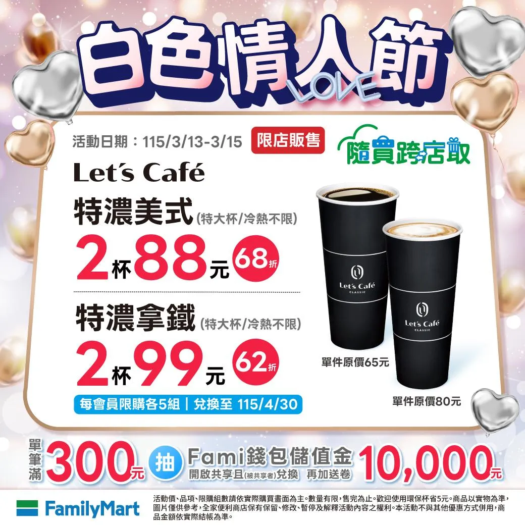 咖啡優惠。（圖／全家臉書）