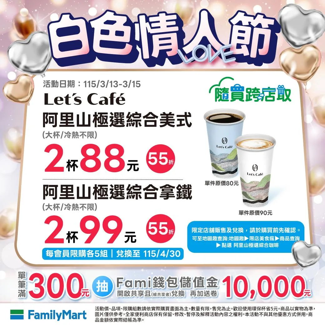 飲品優惠。（圖／全家臉書）