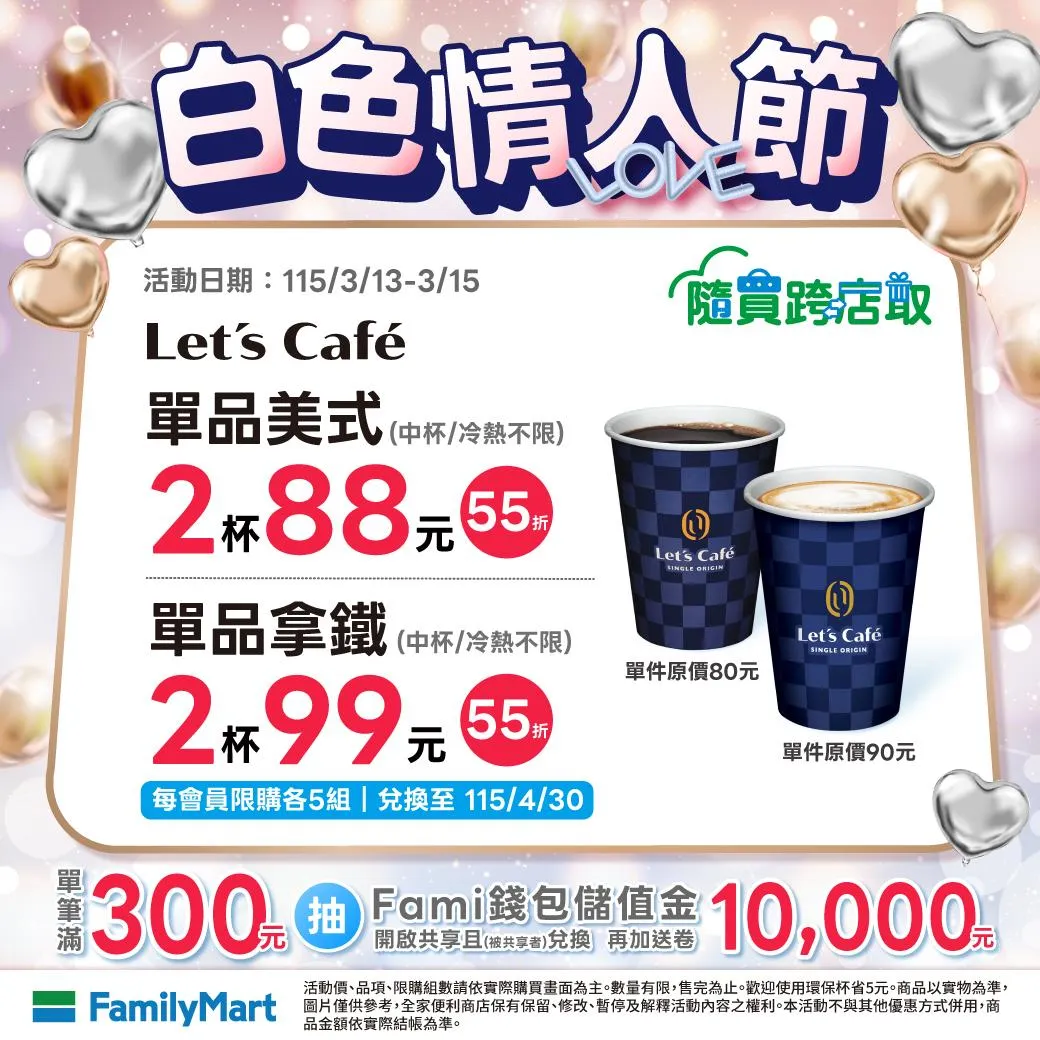 咖啡優惠。（圖／全家臉書）