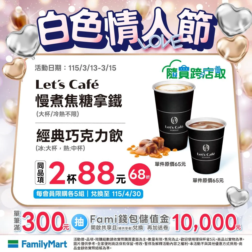 飲品優惠。（圖／全家臉書）