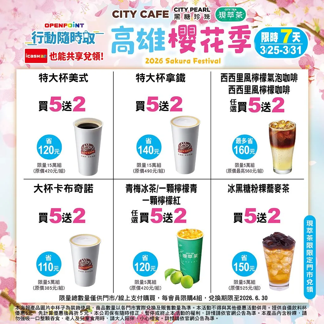 寄杯優惠。（圖／7-ELEVEN）