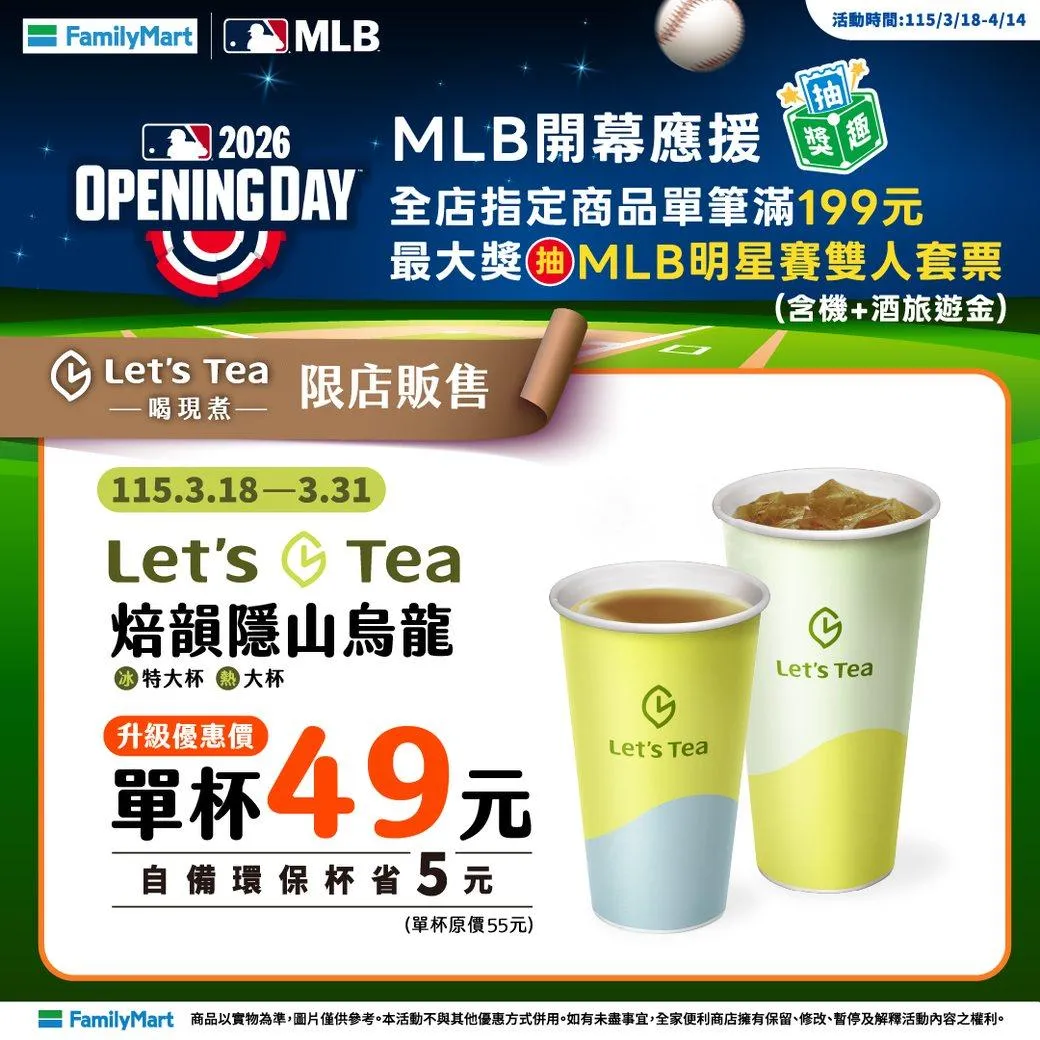 飲品優惠。（圖／全家FamilyMart）
