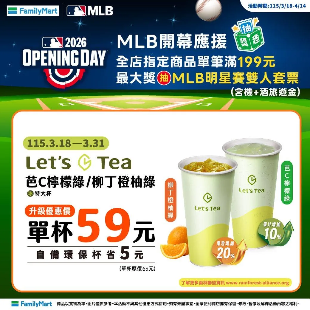 飲品優惠。（圖／全家FamilyMart）