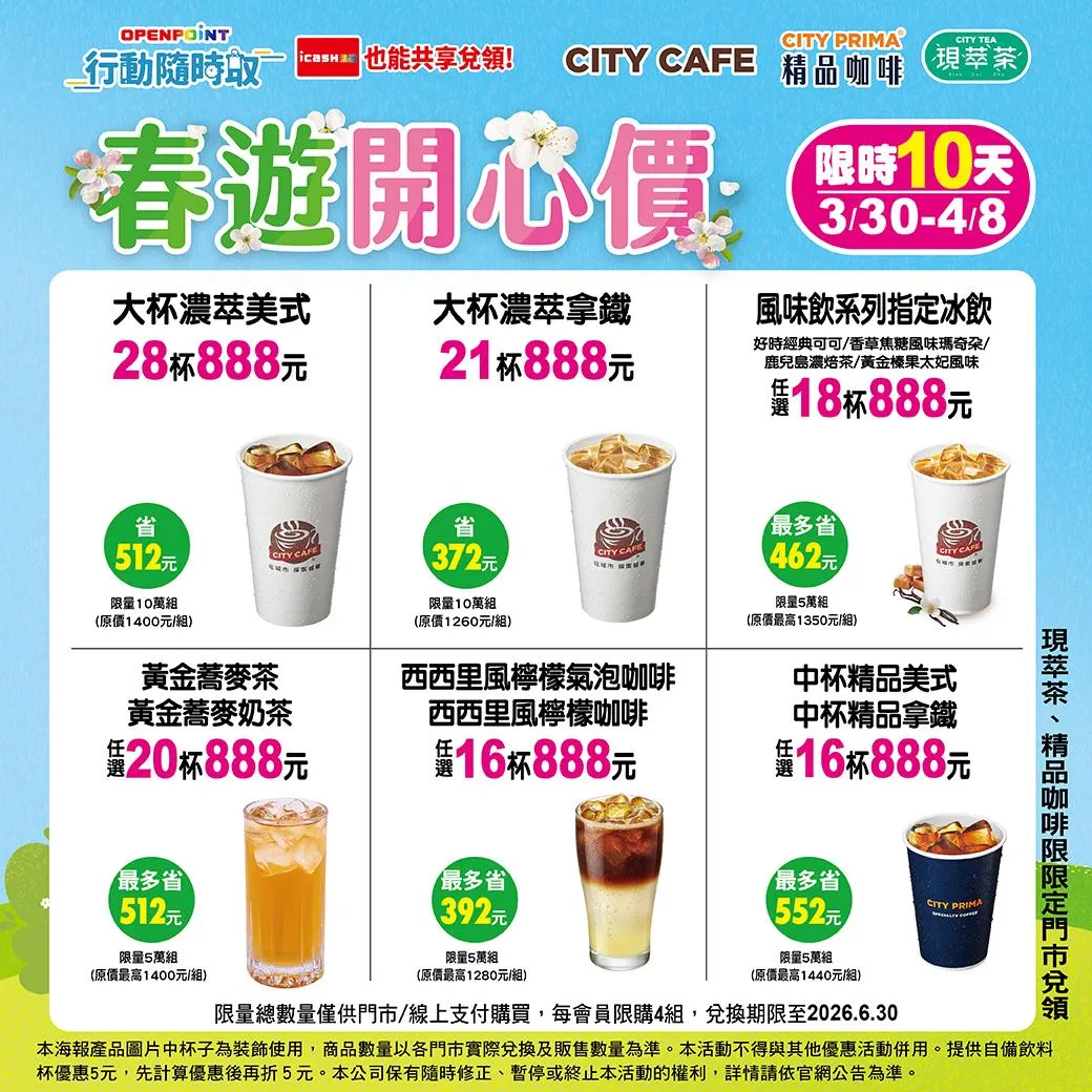 咖啡飲品優惠。（圖／7-ELEVEN）