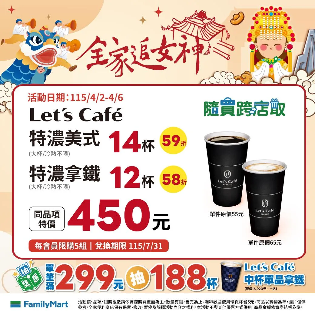 全家超商咖啡優惠。（圖／翻攝自全家FamilyMart，下同）