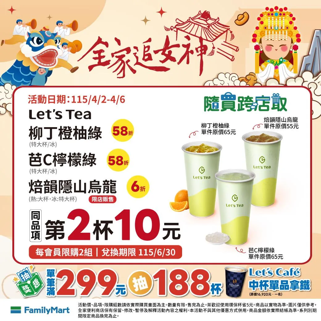 飲品優惠。（圖／翻攝自全家FamilyMart）