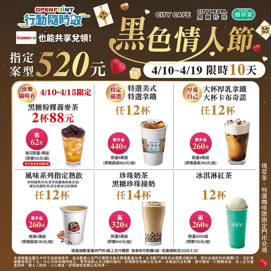 咖啡飲品優惠。(圖/7-ELEVEN)