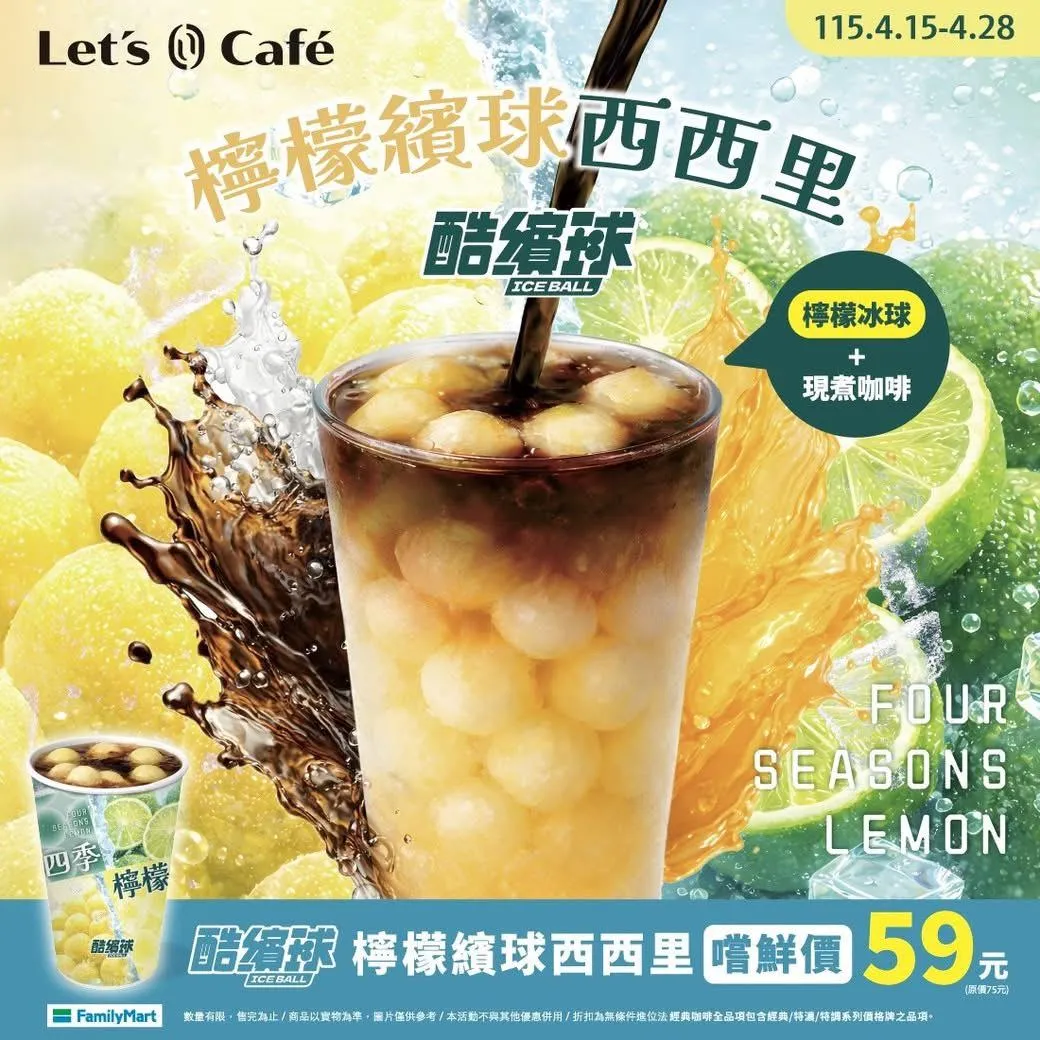 咖啡優惠。（圖／全家FamilyMart﻿）