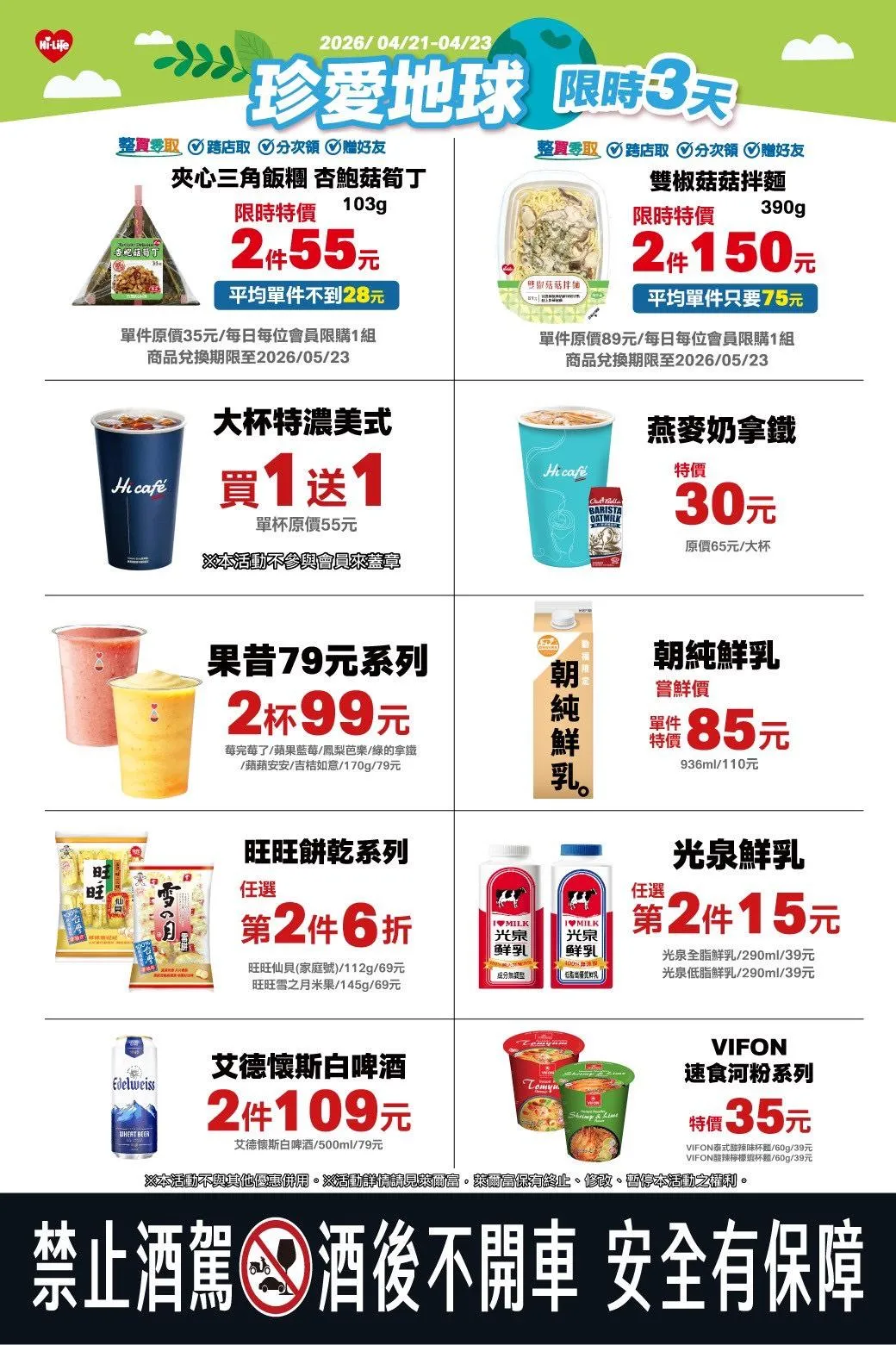 優惠。（圖／萊爾富超商Hi-Life）