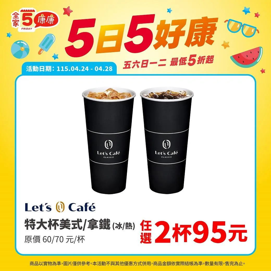 咖啡優惠。(圖/全家FamilyMart)