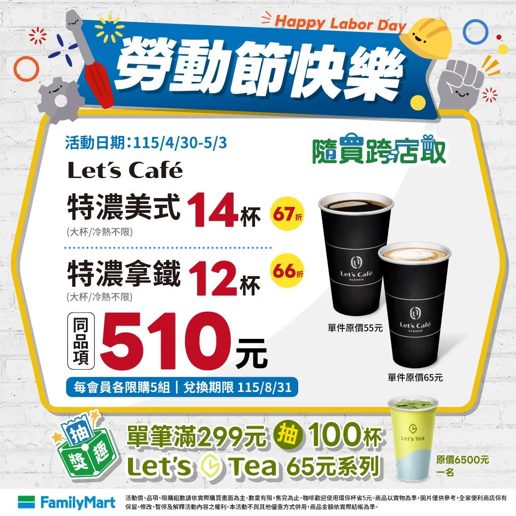 咖啡優惠。（圖／全家超商）