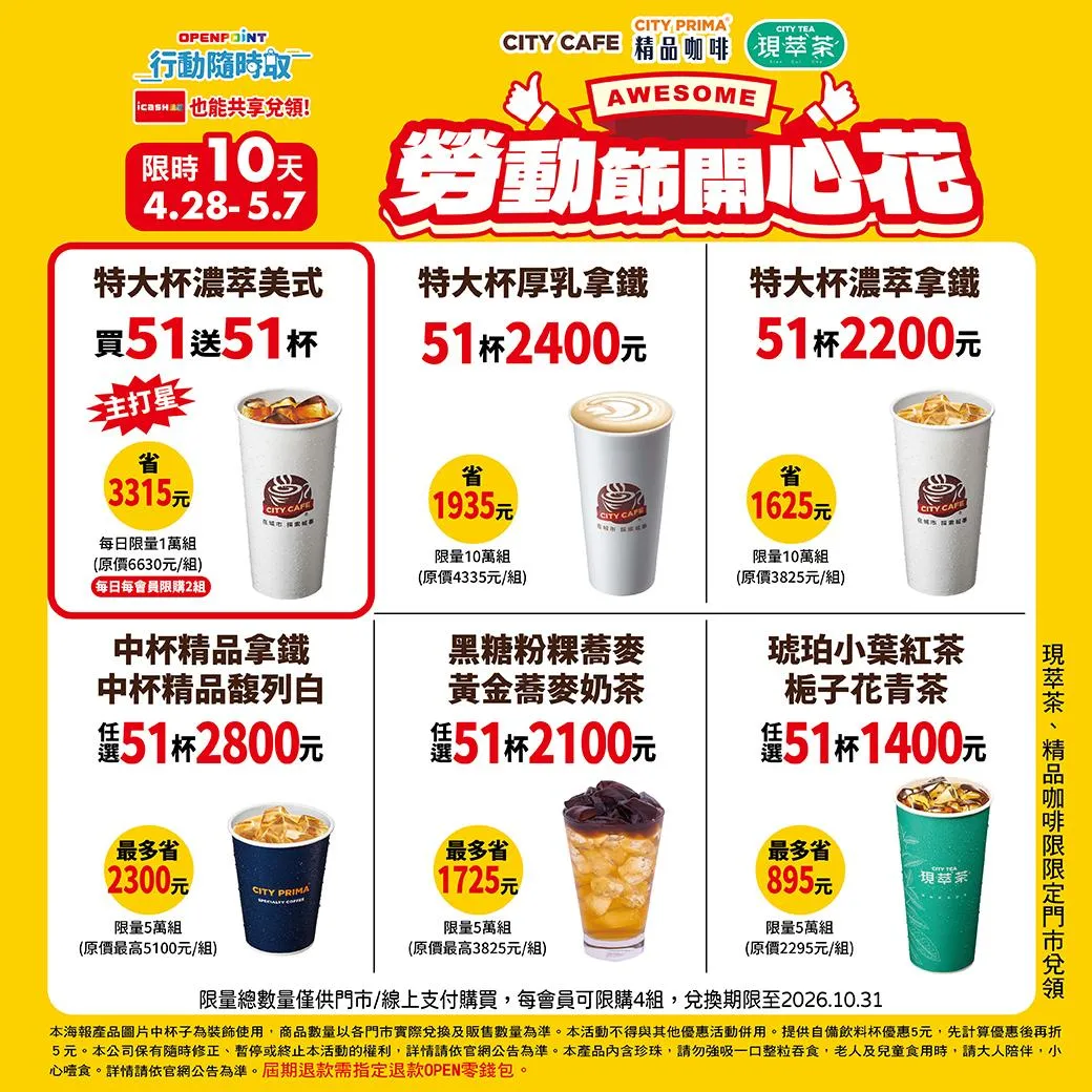 OPENPOINT行動隨時取CITY系列勞動節開心花優惠。（圖／7-ELEVEN）