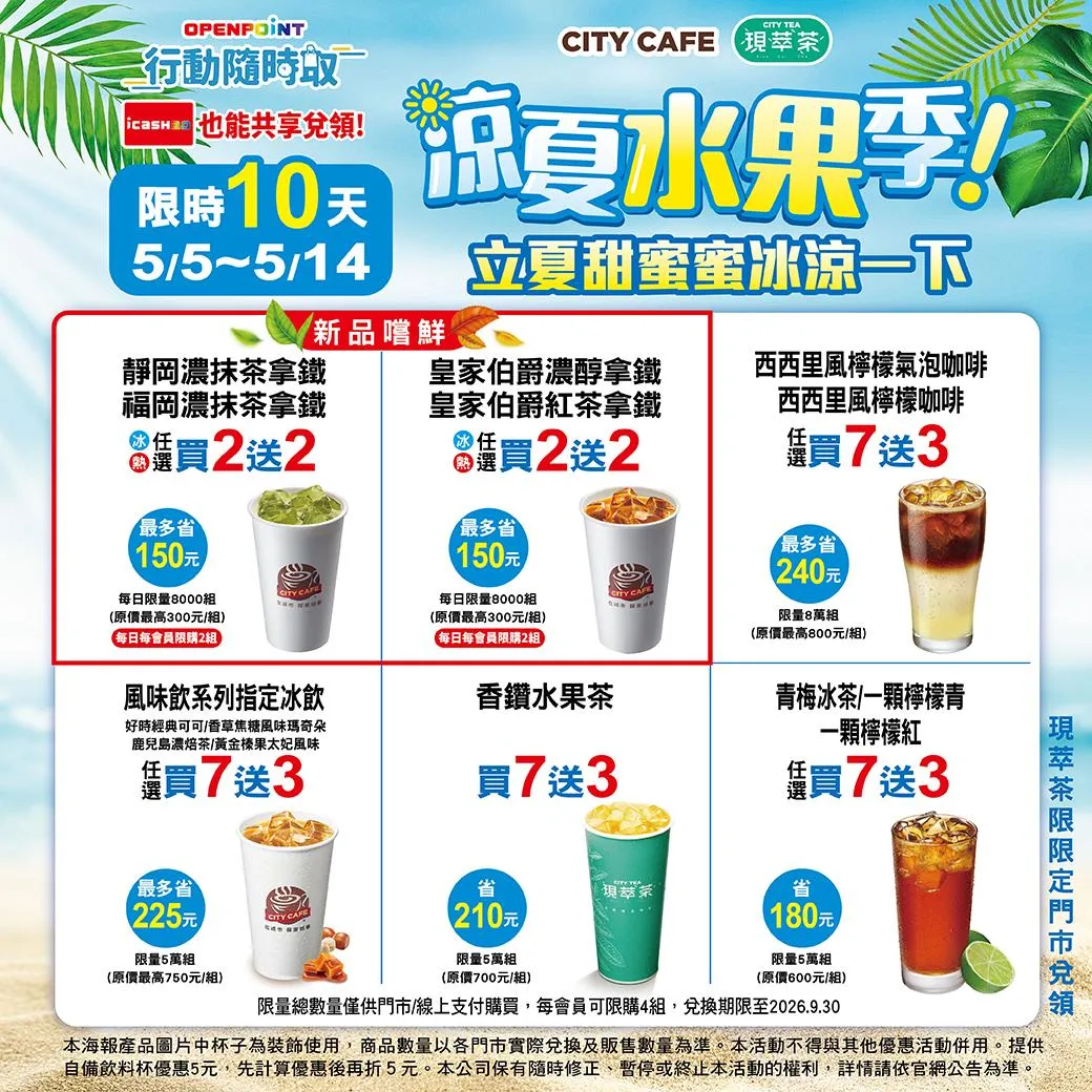 飲品優惠。（圖／7-ELEVEN）