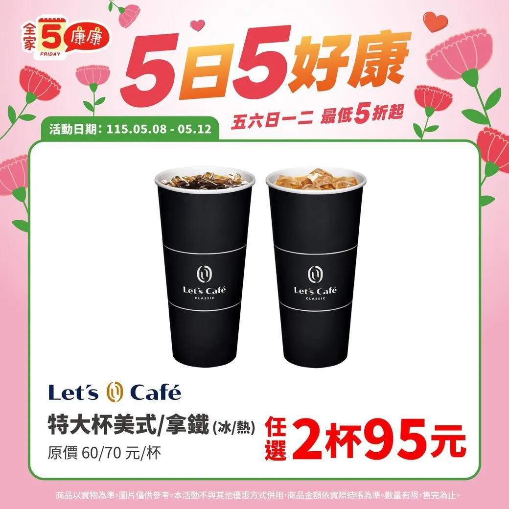 康康5優惠。(圖/全家FamilyMart,下同)