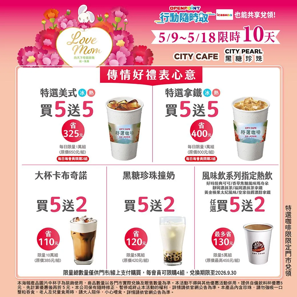 咖啡飲品優惠。（圖／7-ELEVEN）