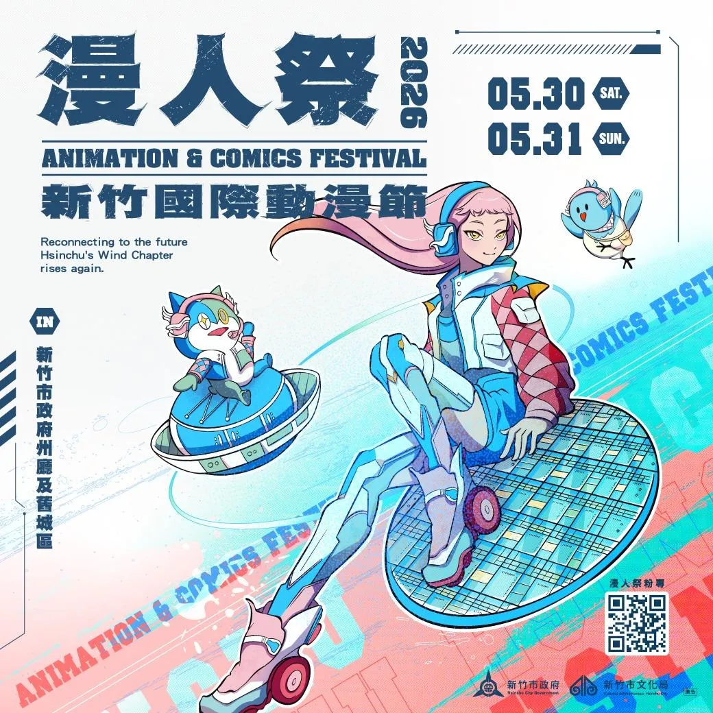 (圖/截自新竹國際動漫節臉書)