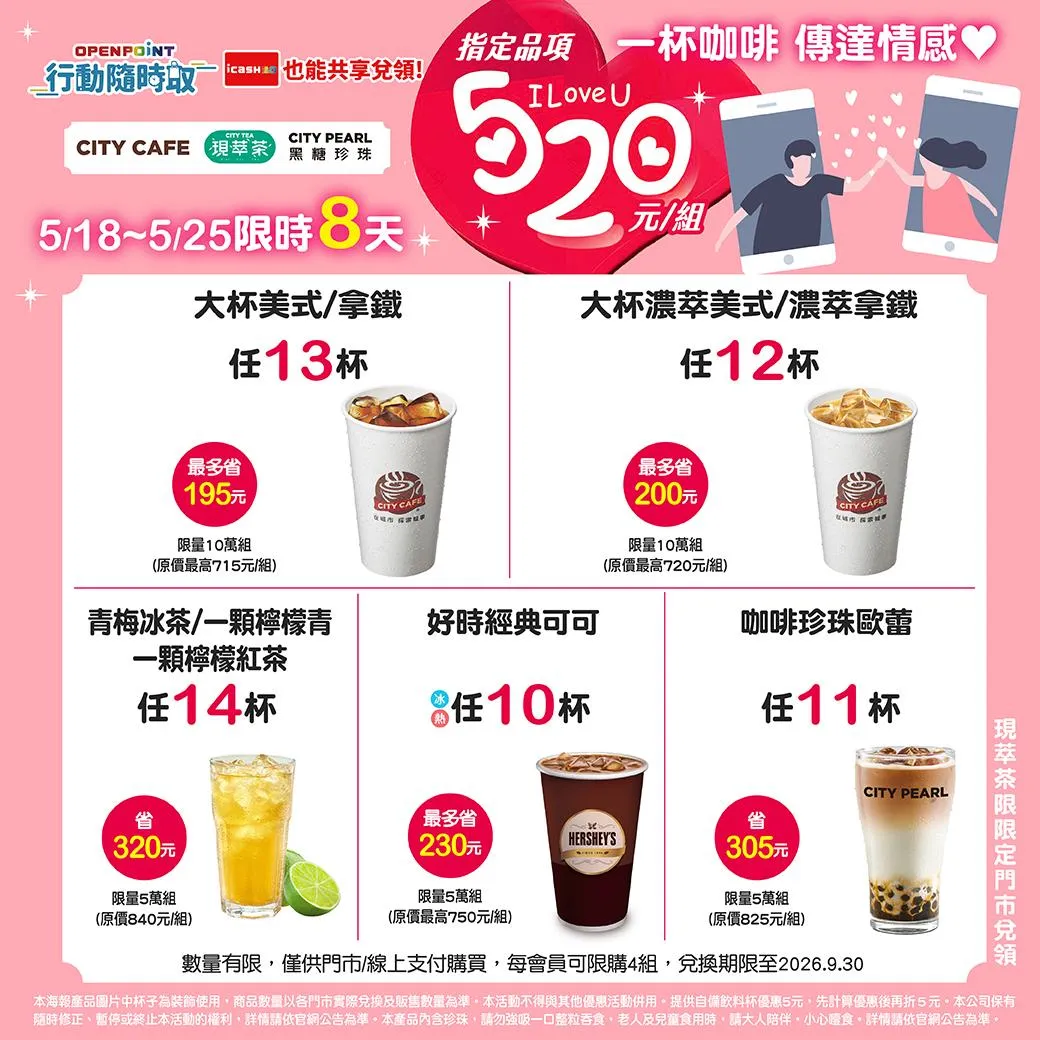 咖啡優惠。（圖／7-ELEVEN）