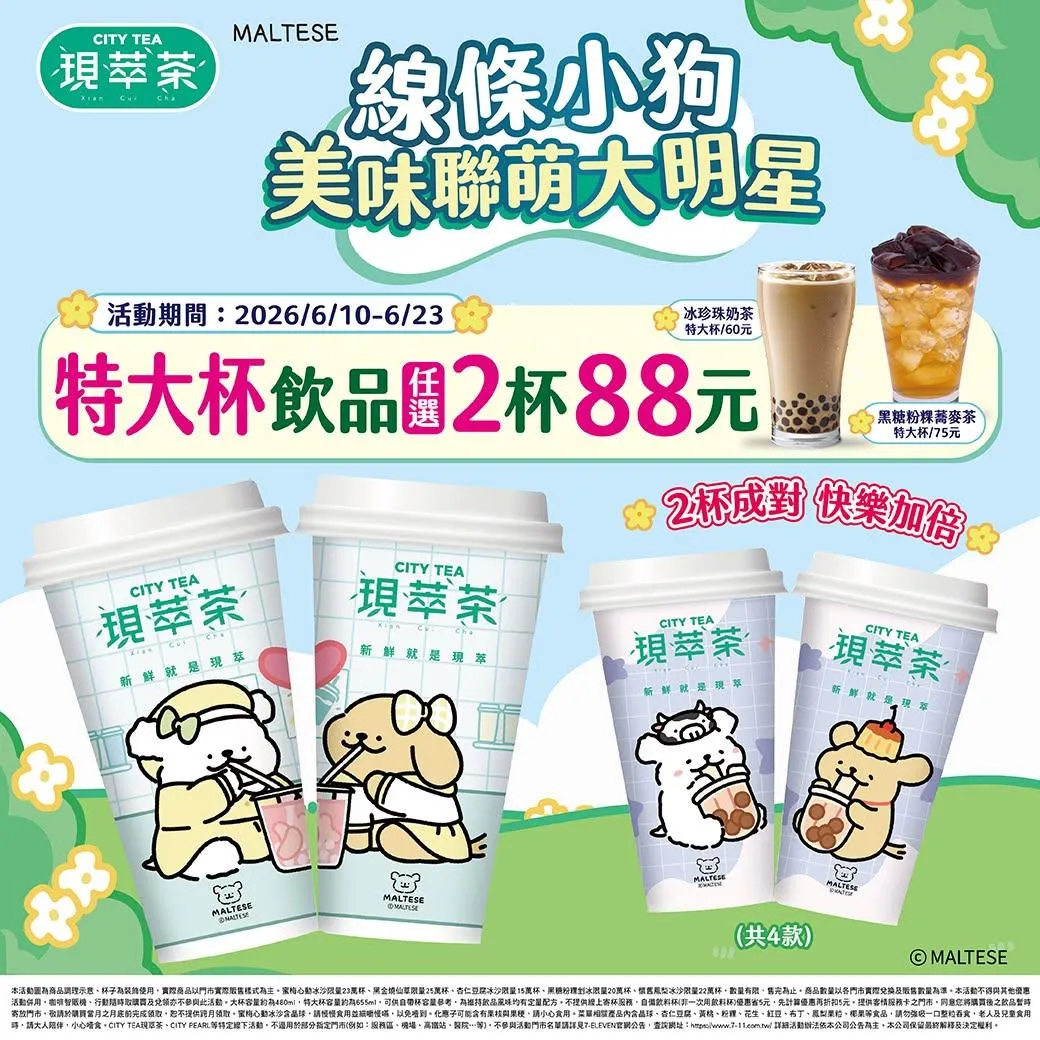 飲品優惠。（圖／7-11超商）