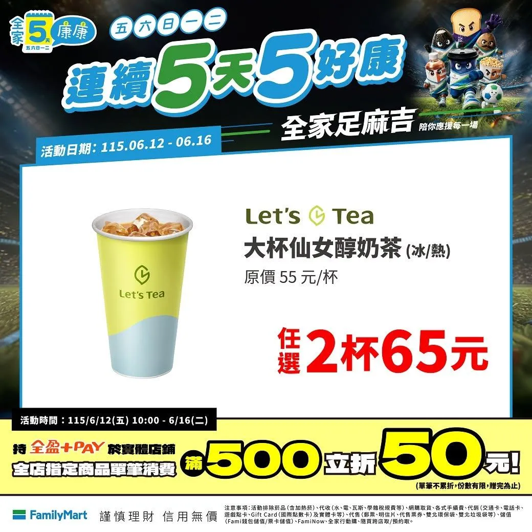 咖啡優惠。（圖／全家FamilyMart）