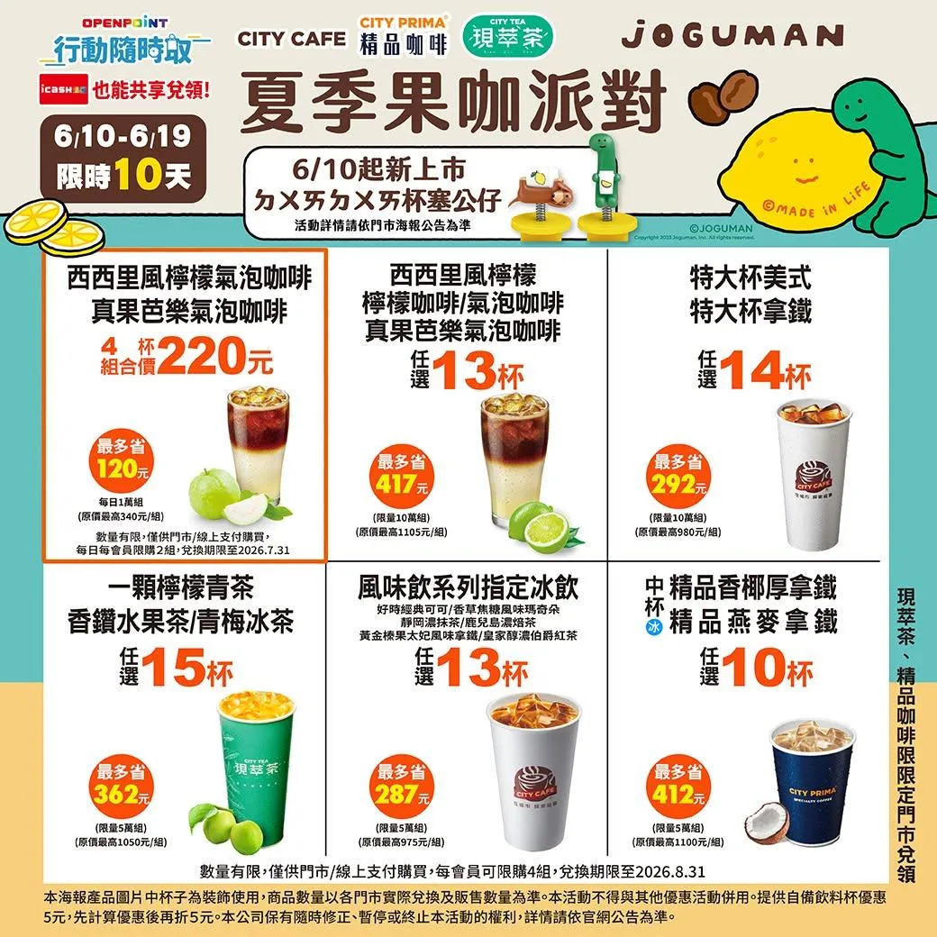 飲品優惠。（圖／7-11超商）