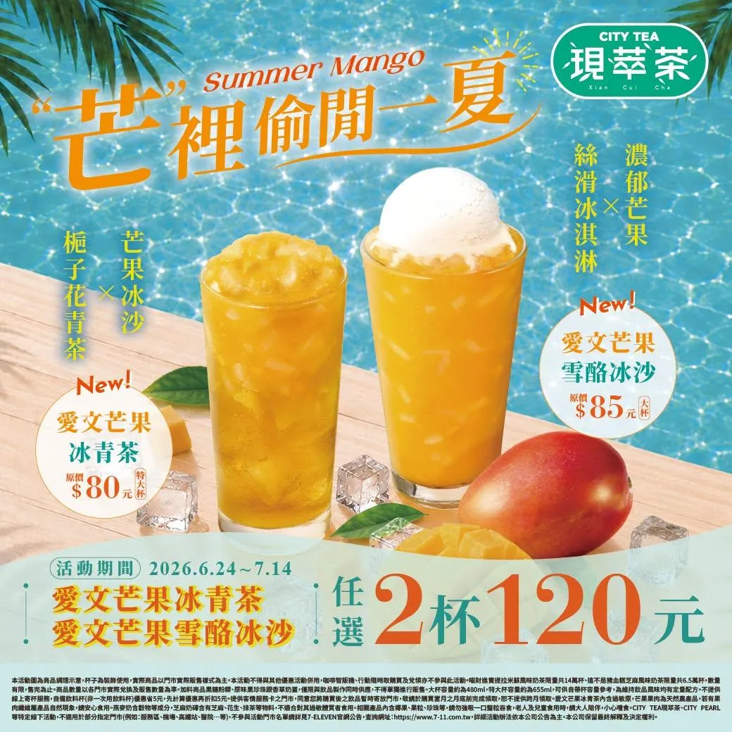 飲品優惠。（圖／7-ELEVEN）