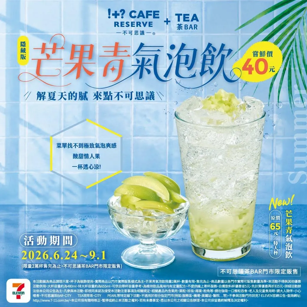 飲品優惠。（圖／7-ELEVEN）