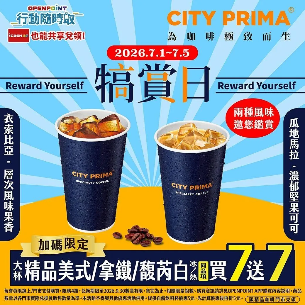 咖啡優惠。（圖／7-ELEVEN）