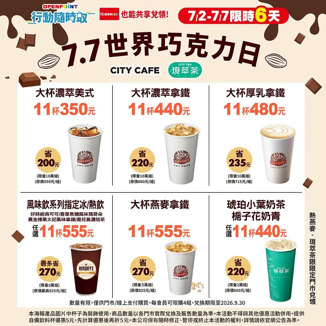 咖啡優惠。（圖／7-ELEVEN）