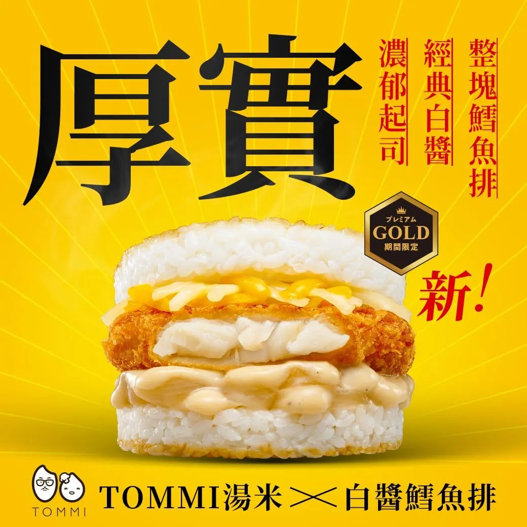 TOMMI湯米白醬鱈魚排米漢堡。（圖／翻攝「TOMMI 湯米」粉專）